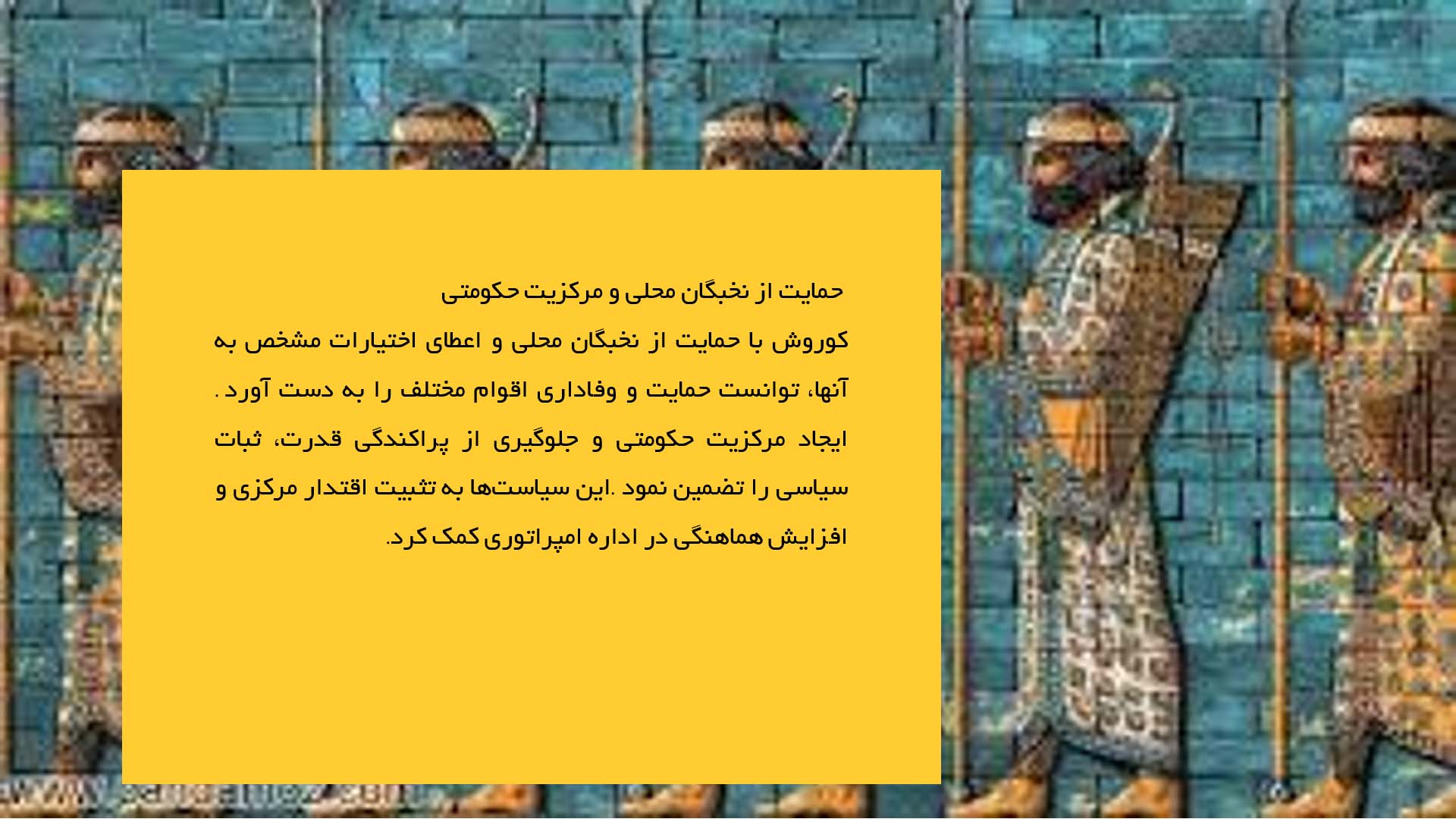 پاورپوینت در مورد نقش کوروش در ایجاد صلح و ثبات در امپراتوری